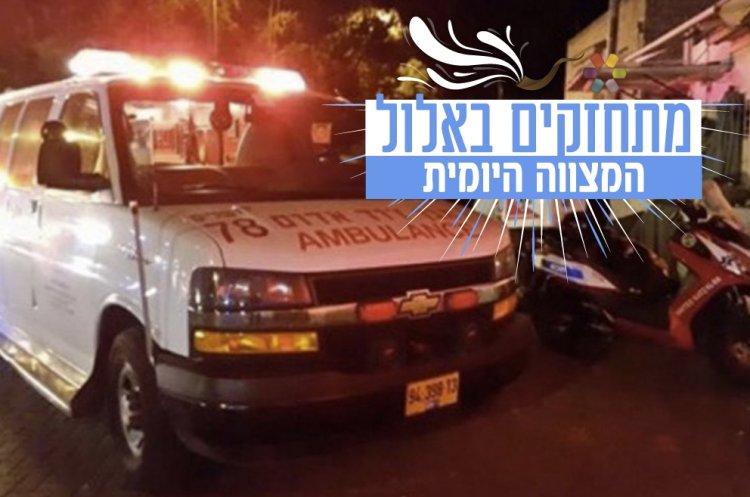 (צילום: דוברות ’איחוד הצלה’)