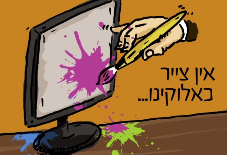 (איור: ר’ עמית יעקוביצקי)