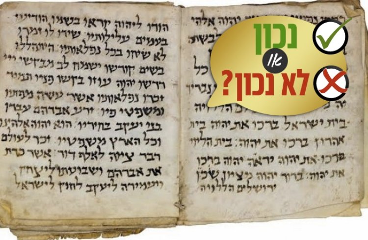 הסידור העתיק (צילום: ארדון בר חמא, באדיבות מוזיאון ארצות המקרא ירושלים)