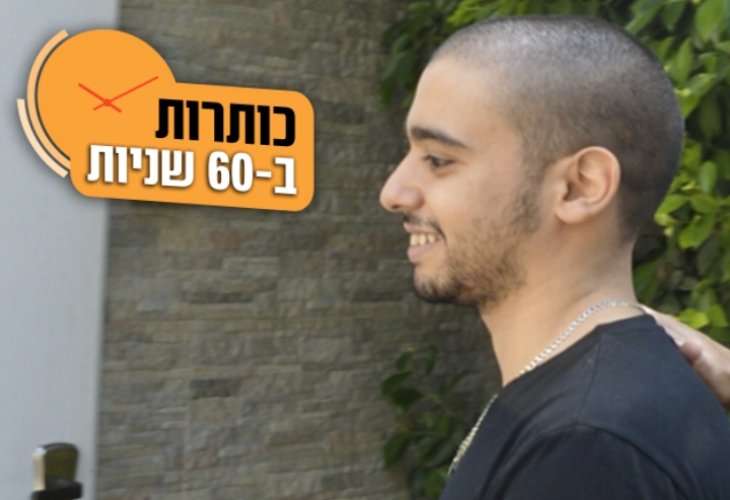 אלאור אזריה (צילום ארכיון: פלאש 90)