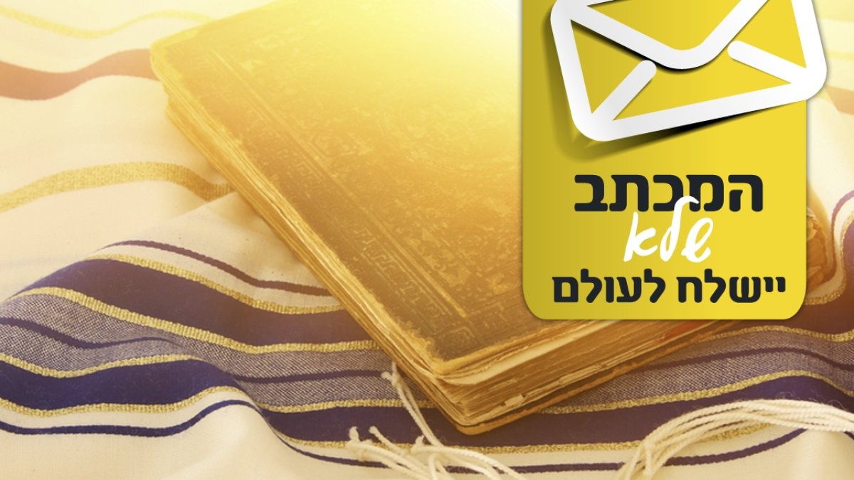בעלי תשובה, תזכרו כמה חשובה דעת תורה - הידברות