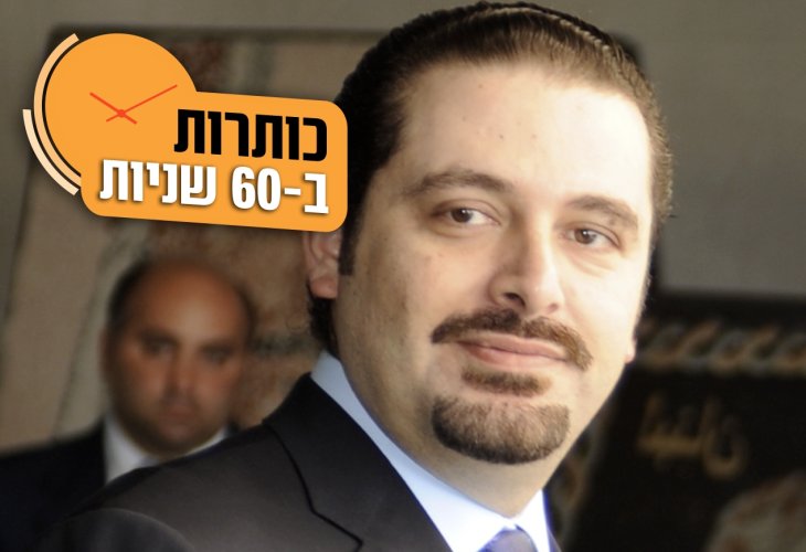 סעד אל-חרירי