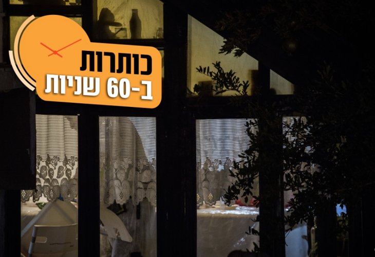 זירת הפיגוע בחלמיש (צילום: פלאש 90)