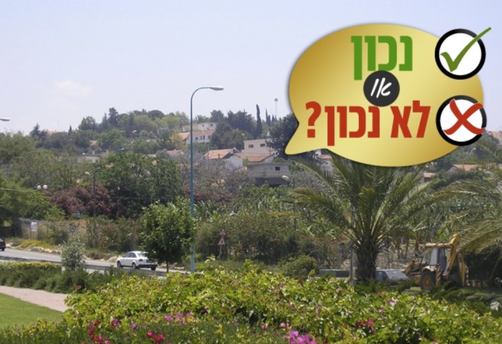 יישוב שלומי