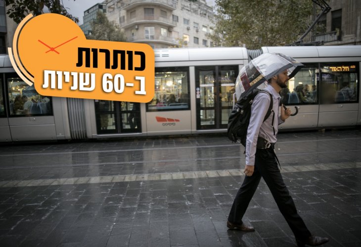 (צילום: פלאש 90)