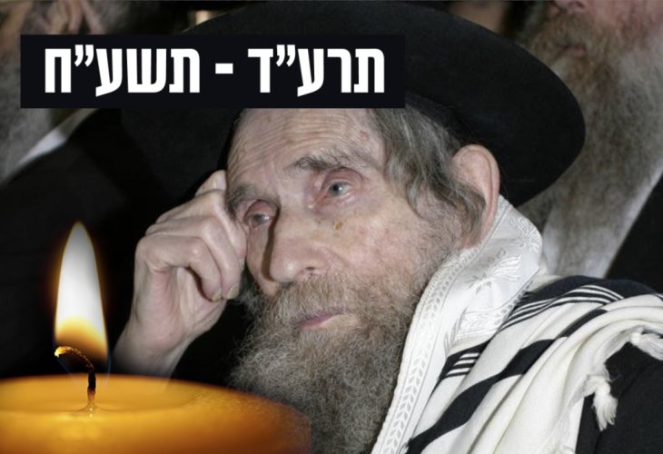 הרב שטיינמן זצ’’ל