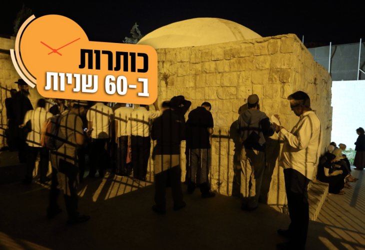 קבר יוסף (צילום: פלאש 90)