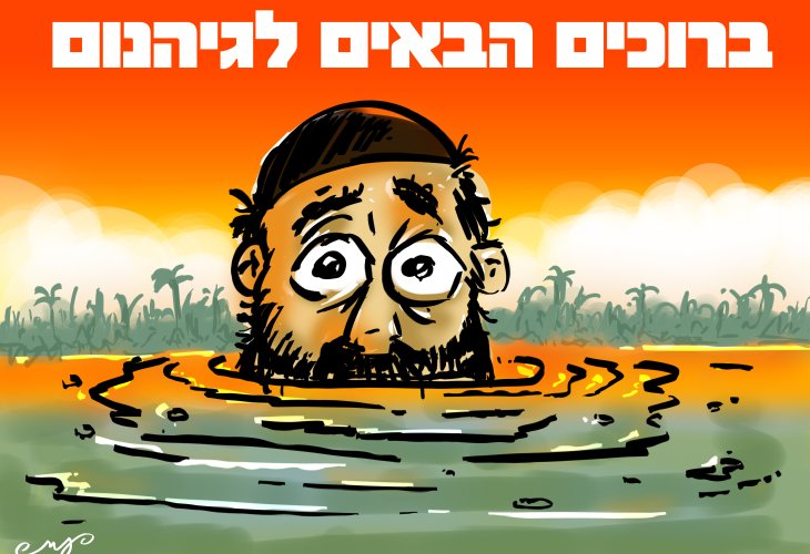 (איור: ר’ עמית יעקוביצקי)