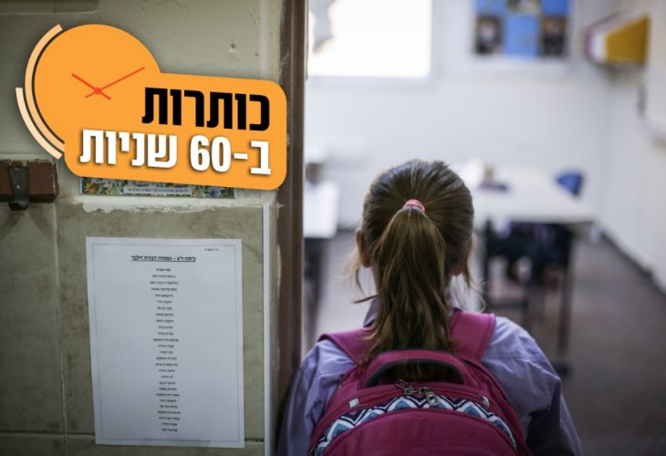 (צילום: פלאש 90)