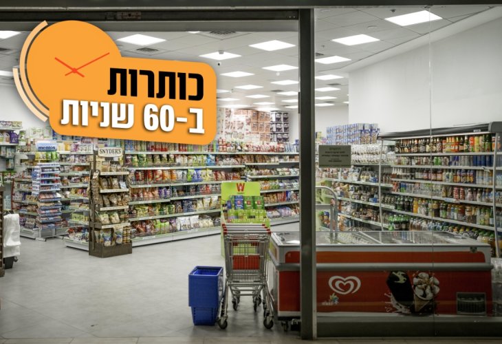 (צילום: פלאש 90)