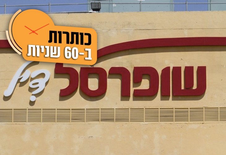 (צילום: פלאש 90)