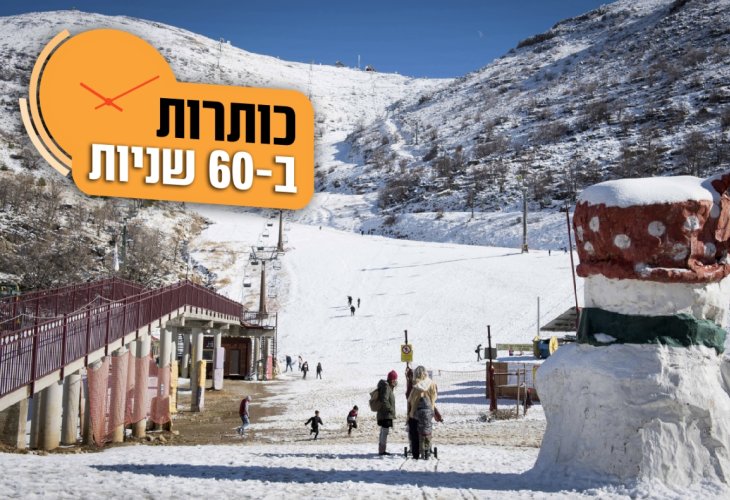 חרמון (צילום: פלאש 90)