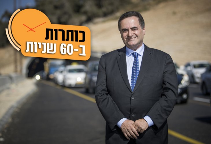 ישראל כץ (צילום: פלאש 90)