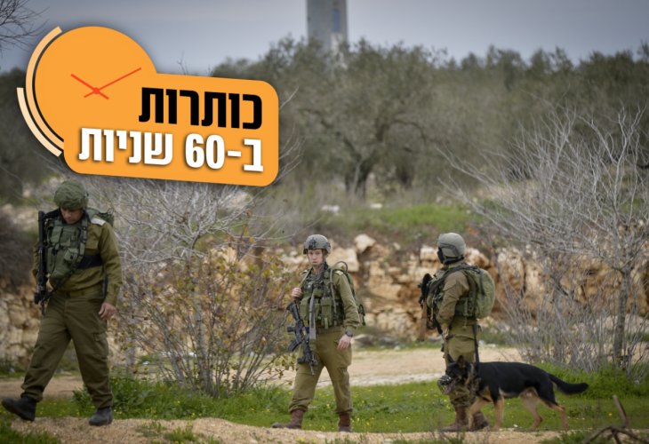 החיפושים אחר המחבל (צילום: פלאש 90)