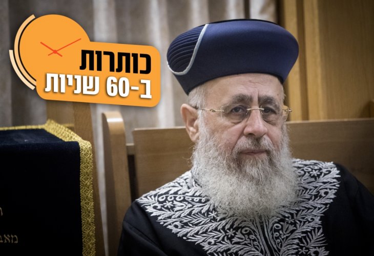 הרב יצחק יוסף (צילום: פלאש 90)