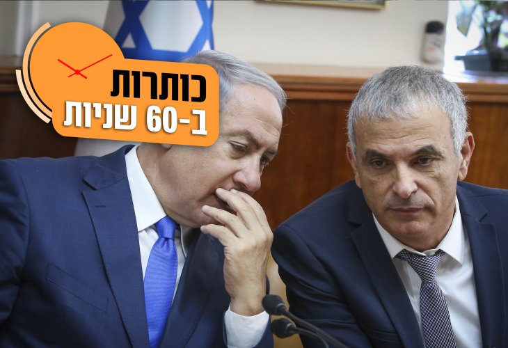 כחלון ונתניהו (צילום: פלאש 90)