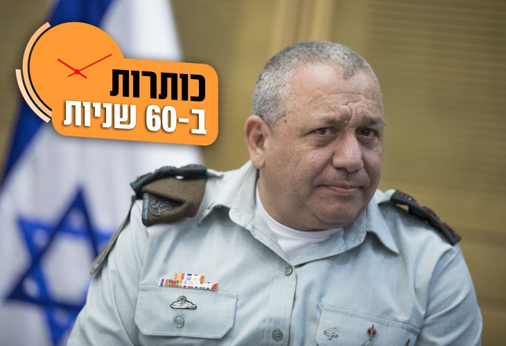 הרמטכ''ל גדי אייזנקוט (צילום: פלאש 90)