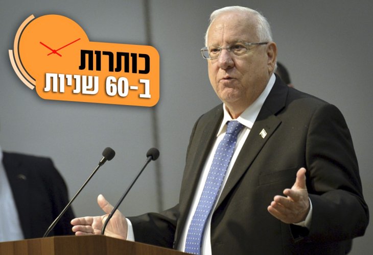 (צילום: פלאש 90)