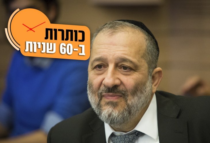 (צילום: פלאש 90)