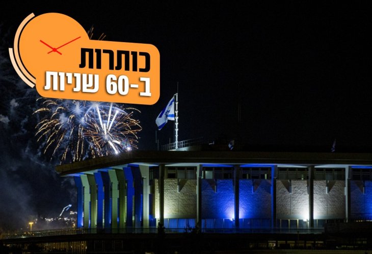 (צילום: פלאש 90)