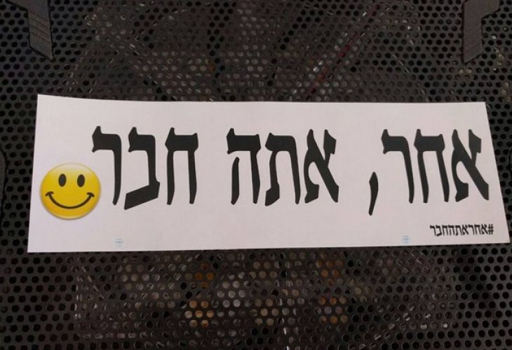 הסטיקר שעושה שמות בארץ (צילום: מתוך דף הפייסבוק של הפרויקט 'אחר, אתה חבר')