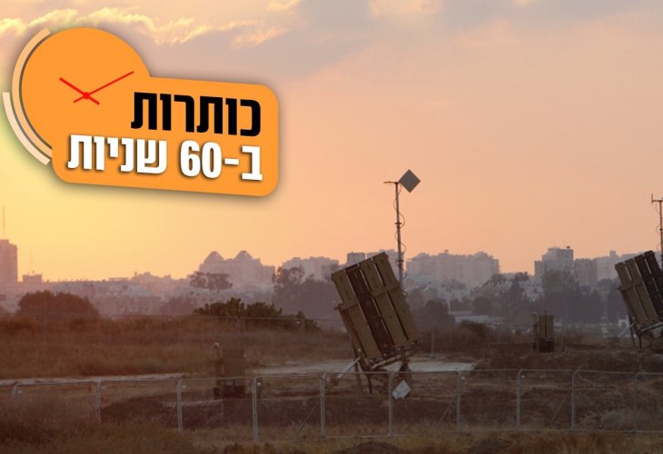 (מרים אלסטר / פלאש 90)