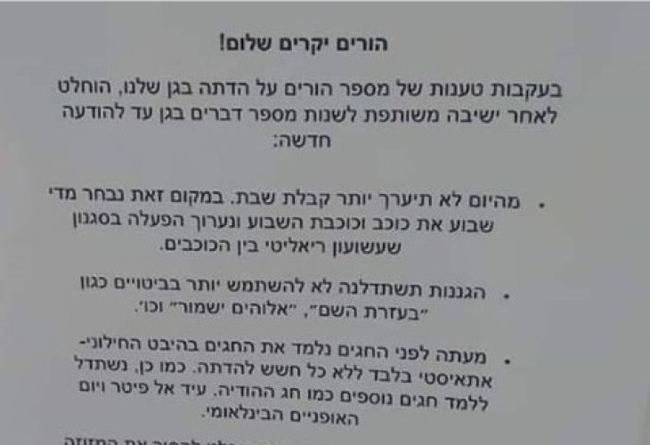 השלט שהסעיר את הרשת (צילום: מתוך הרשתות החברתיות)