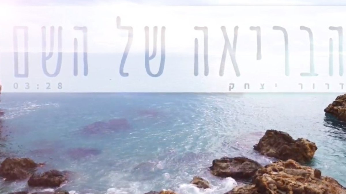 דרור יצחק מלמד שר על