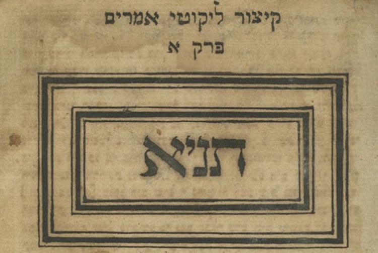 כתב היד הנדיר של ספר התניא שנחשף לאחרונה (באדיבות בית המכירות "קדם" בירושלים)