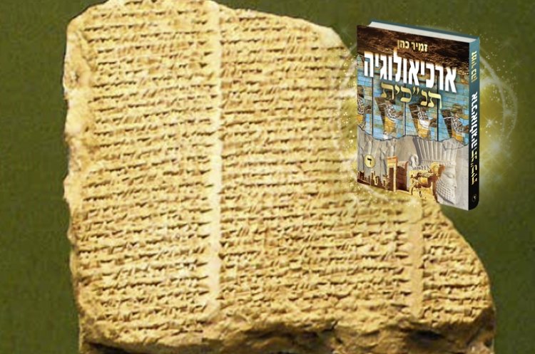 "כתובת נבונואיד", המבקרת את מעשיו של המלך הבבלי. נמצאה בבבל, ומתוארכת לשנה בה העיר נכבשה על ידי צבאות פרס ומדי (צילום: ד''ר רבקה לברון)