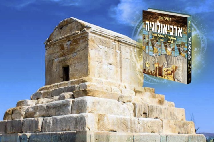 קברו של כורש השני בפסארגאדה שבפרס