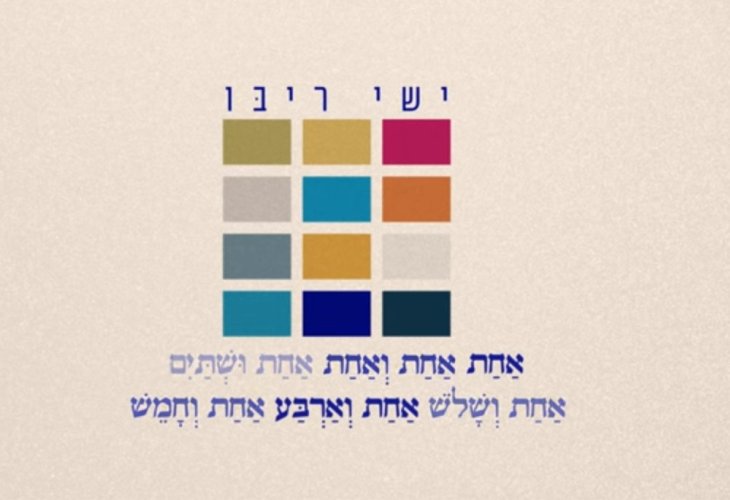 ישי ריבו - הסינגל החדש