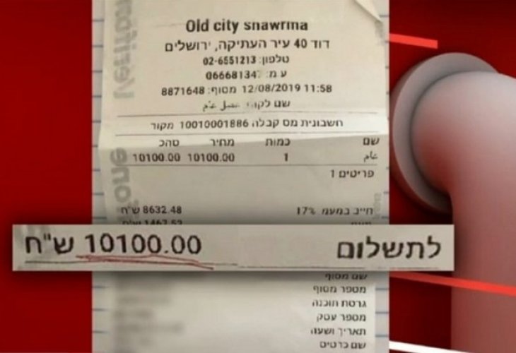 הקבלה שקיבלה התיירת (צילום מסך מתוך תוכנית ’הצינור’)