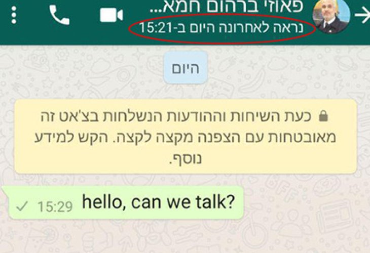 הוואטסאפ של פאוזי ברהום, דובר החמאס (צילום: חדשות 12)