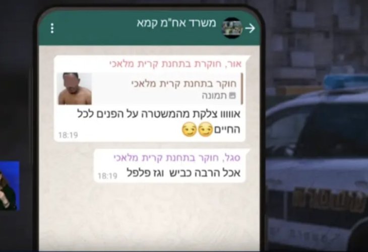 התכתבויות השוטרים בתחנת קרית מלאכי (צילום מסך, כאן 11)