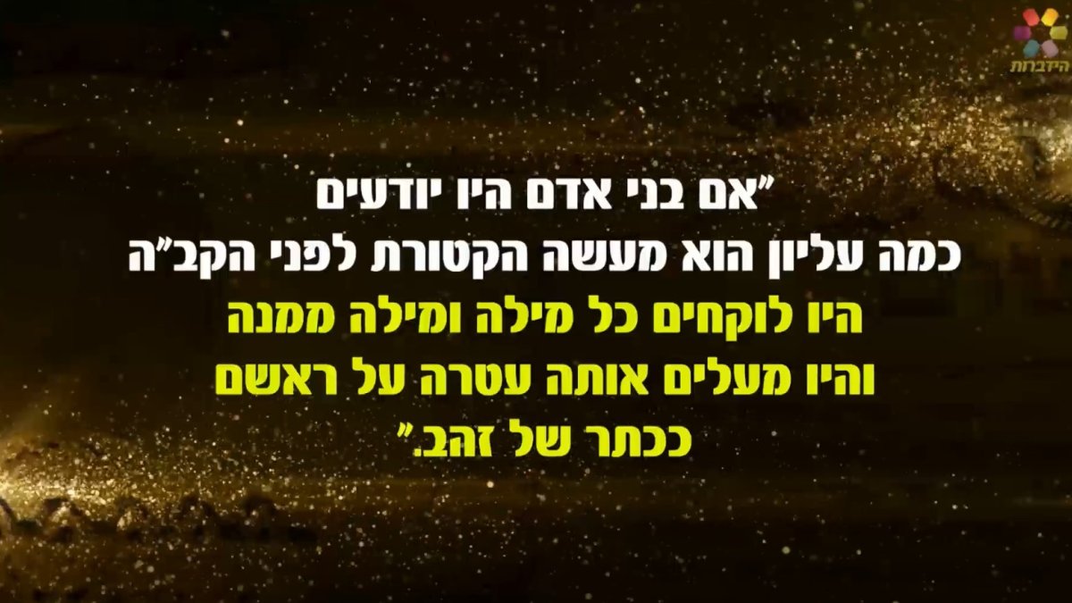 איך עצר אהרן הכהן את המגיפה? - הידברות