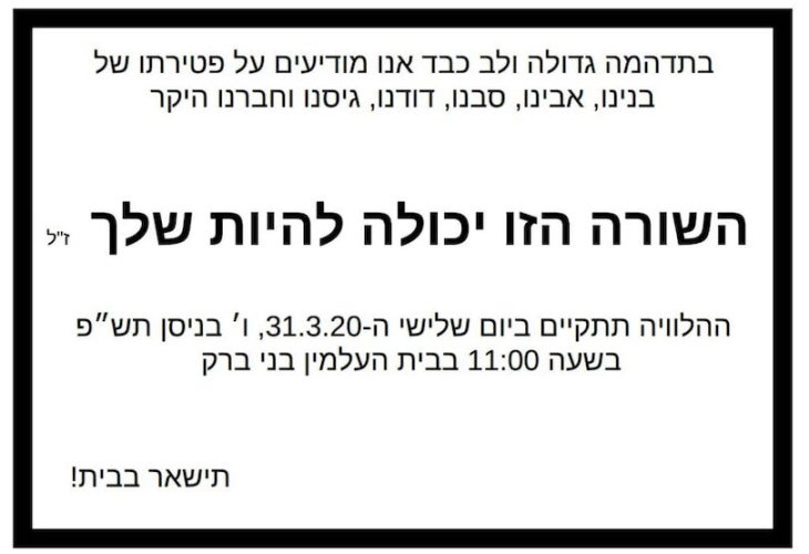 אחת מהמודעות שמוצגות בקמפיין של איחוד הצלה (צילום: דוברות איחוד הצלה)