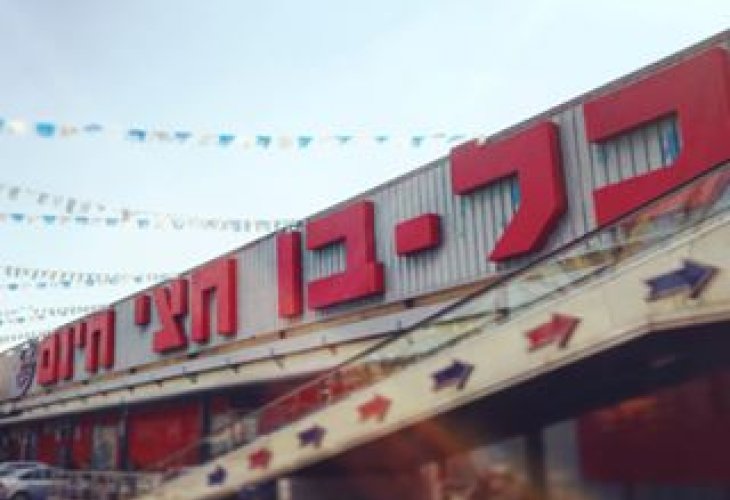 רשת חצי חינם (צילום: עמוד הפייסבוק של חצי חינם)