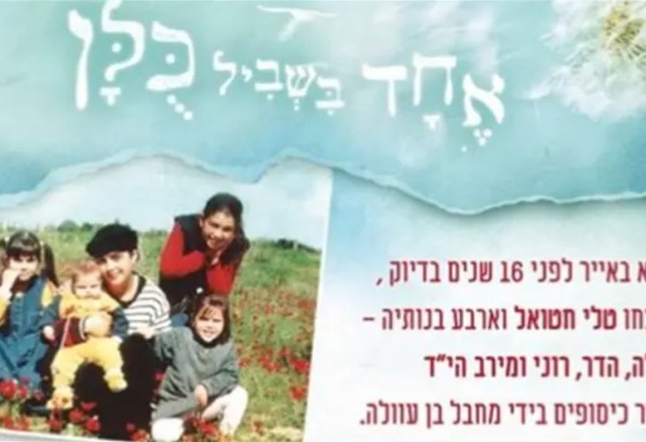 צילום: מתוך המודעה