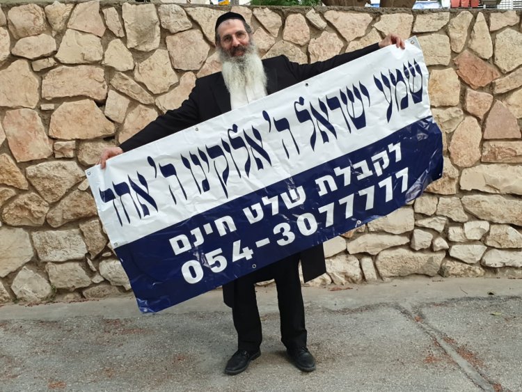 הרב רייחלביץ עם השלט 'שמע ישראל'