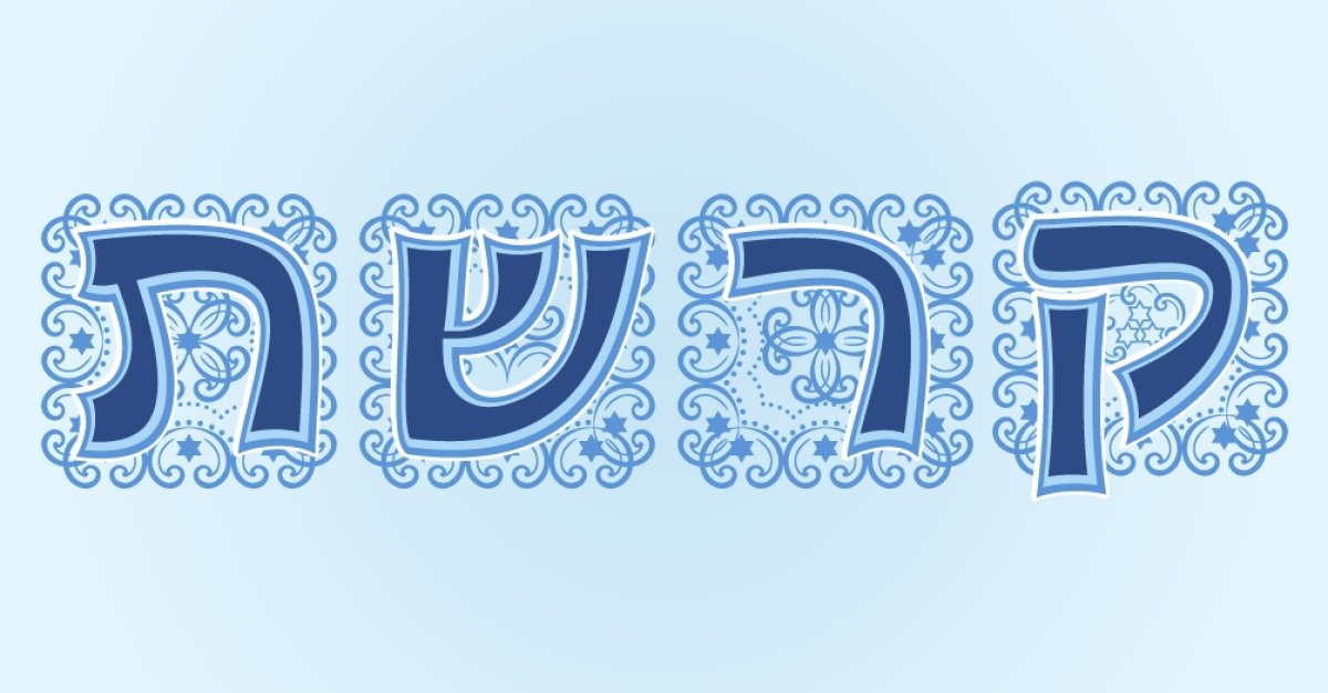שם שמתחיל באות ק', ר', ש' או ת' – מה המשמעות לפי היהדות? - הידברות