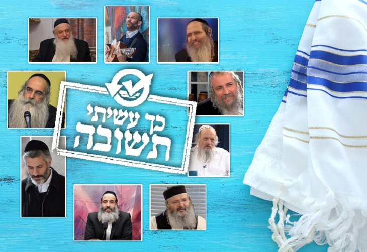 16 מפורסמים מספרים איך עשו תשובה