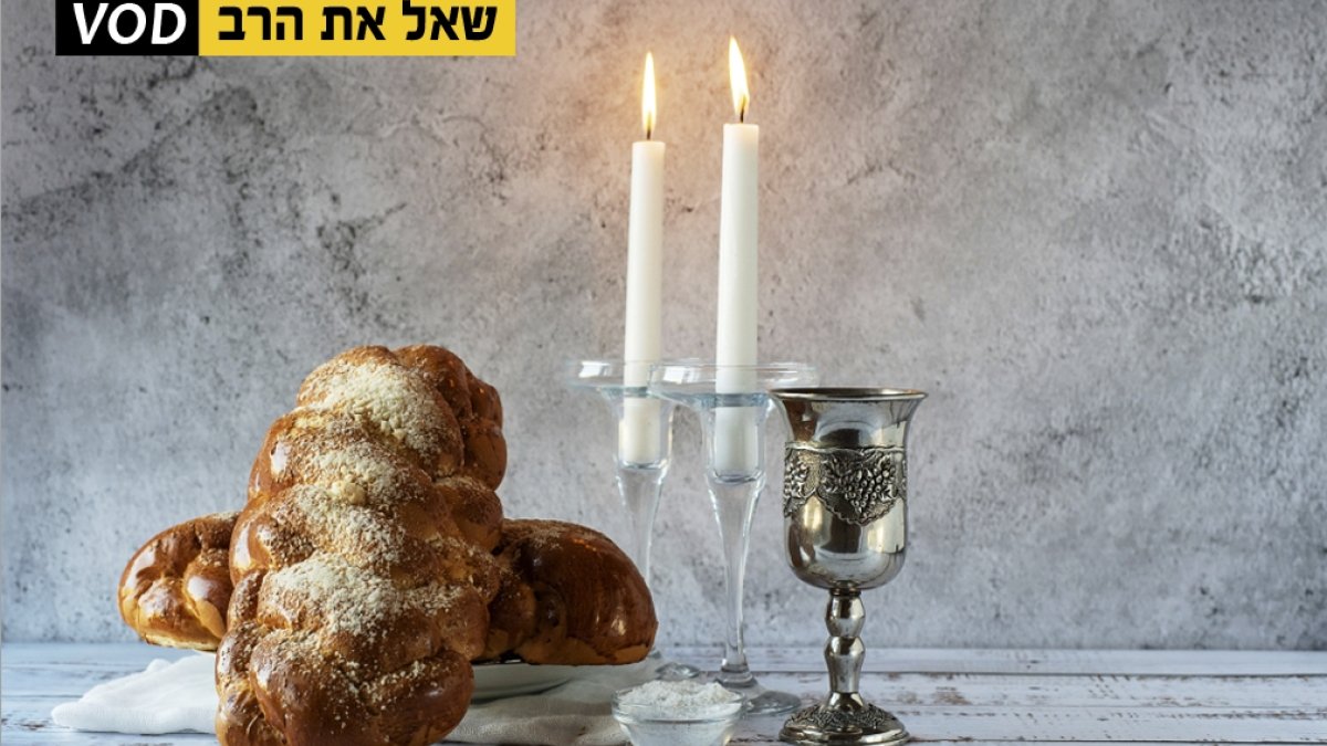שאל את הרב: גרמתי לחברה לשמור שבת, מה השכר על כך? צפו - הידברות