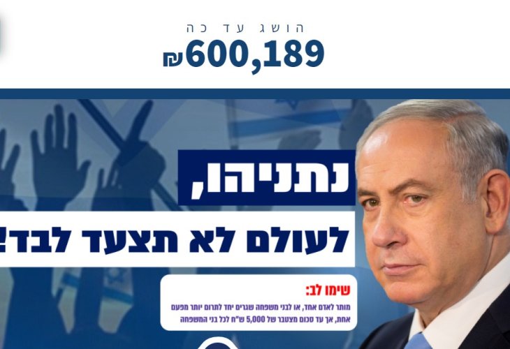 (צילום מסך מתוך אתר הקמפיין)