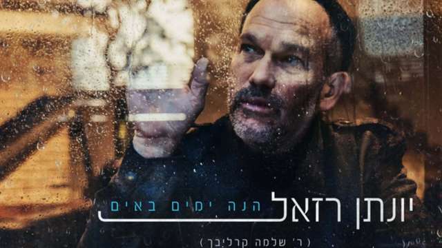 Yonatan Razel sings Karlibach: “Behold, the days are coming”