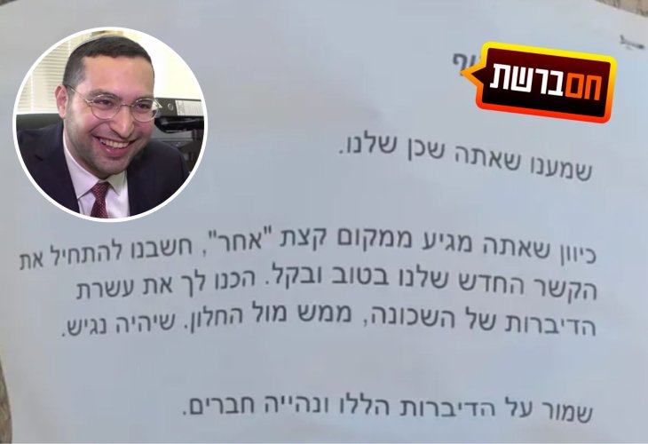 ברקע: חלק מהמכתב שאותו שיגרו השכנים