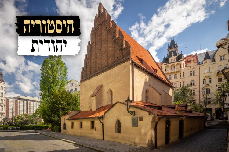 בית הכנסת המפורסם בפראג (צילום: shutterstock)