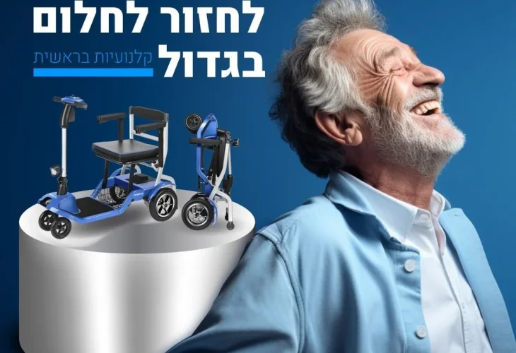 קלנועית בראשית | בראשית מובילטי