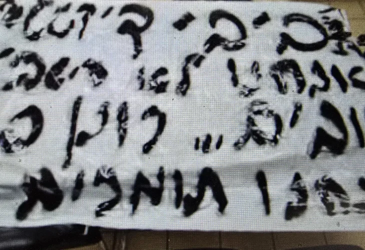 שלט שהחשוד התבקש לתלות (צילום: דוברות הממשטרה) שלט שהחשוד התבקש לתלות (צילום: דוברות הממשטרה)