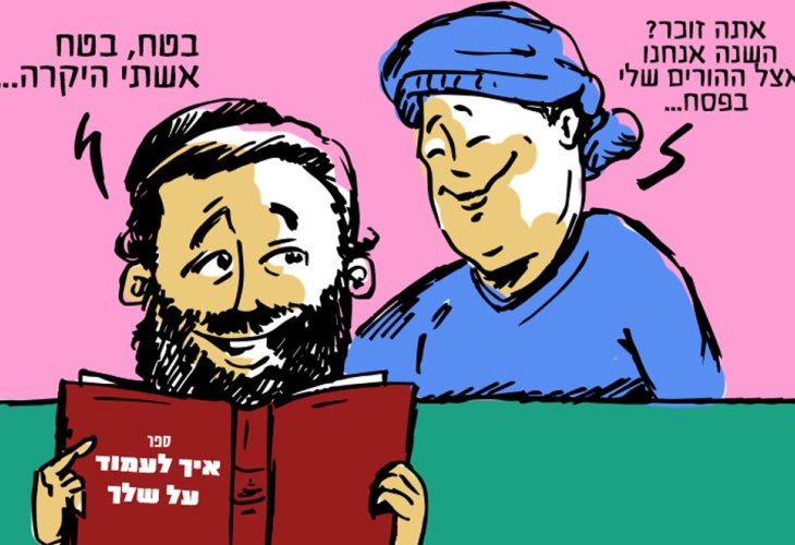 (איור: ר’ עמית יעקוביצקי)